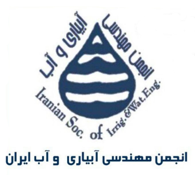 انجمن مهندسی آبیاری و آب ایران